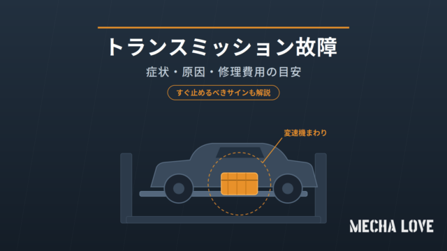 整備工場で車両の変速機まわりを点検している様子のイメージ