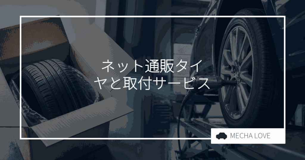 オートウェイの評判まとめ！価格・品質・取り付けサービスの詳細を徹底解説！