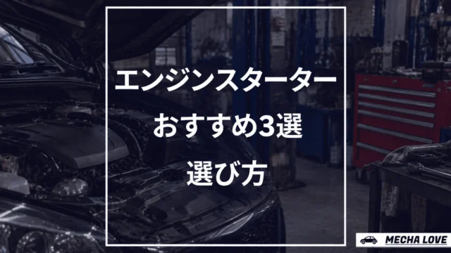 雪の朝にリモコンで車を始動するエンジンスターターのイメージ